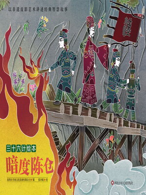 cover image of 暗度陈仓